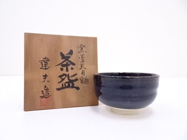 達夫造　窯変天目釉茶碗